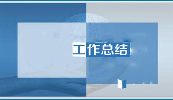 学校党总支部2020年上半年党建思政工作总结
